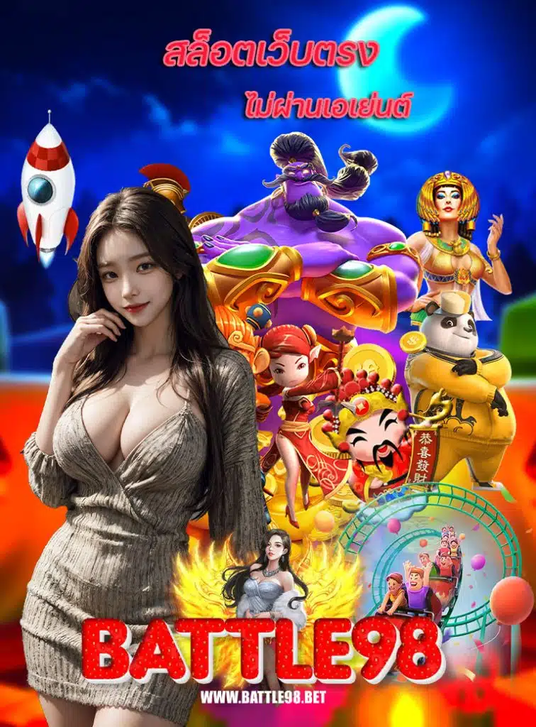 battle98 เครดิตฟรี