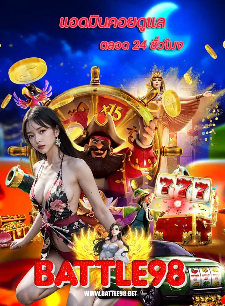 battle98 ไม่มีขั้นต่ำ